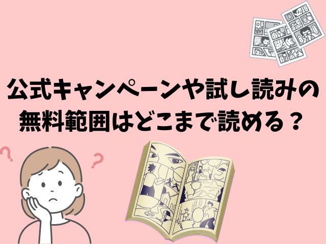 『俺だけレベルアップな件』全巻無料アプリやサイトは閉鎖?危険サイト・ZIP・RAWのリスクも解説