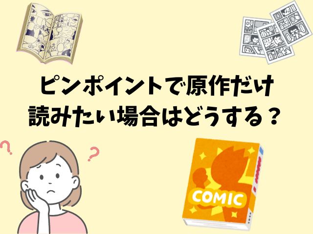 『怪獣8号』全巻無料アプリやサイトは閉鎖?危険サイト・ZIP・RAWのリスクも解説
