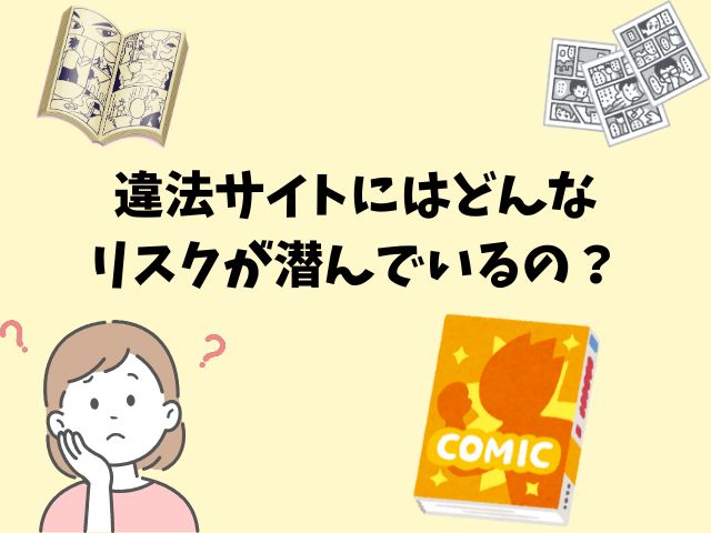 『怪獣8号』全巻無料アプリやサイトは閉鎖?危険サイト・ZIP・RAWのリスクも解説